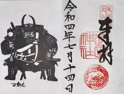 武田神社の授与品その他