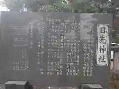 日先神社の歴史