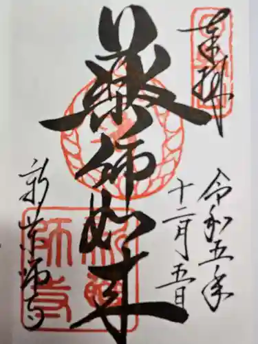 新薬師寺(奈良県)