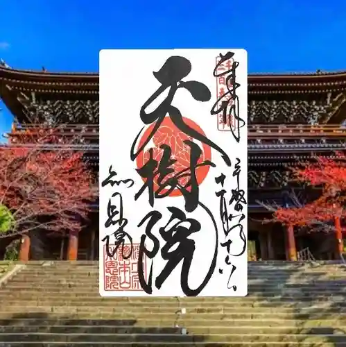 知恩院(京都府)