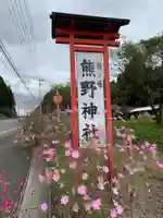 熊野神社のその他建物