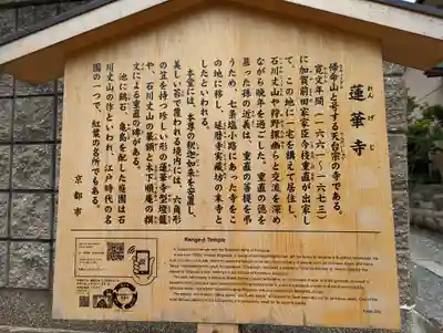 蓮華寺（洛北蓮華寺）(京都府)