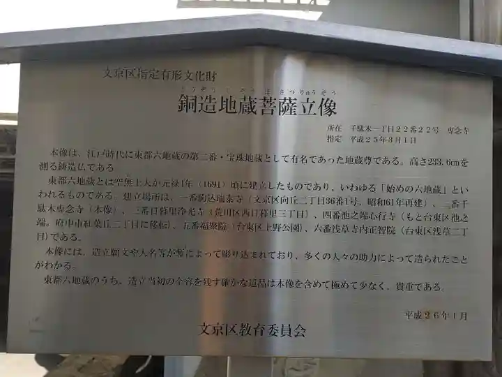 専念寺(東京都)