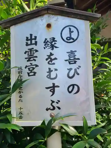 出雲大社福岡分院(福岡県)