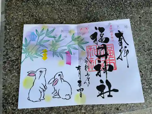 福井神社(福井県)