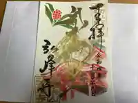 岩戸弘法弘峰寺(岐阜県)