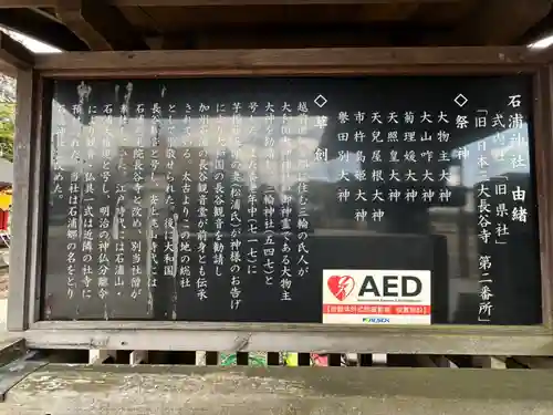 石浦神社(石川県)