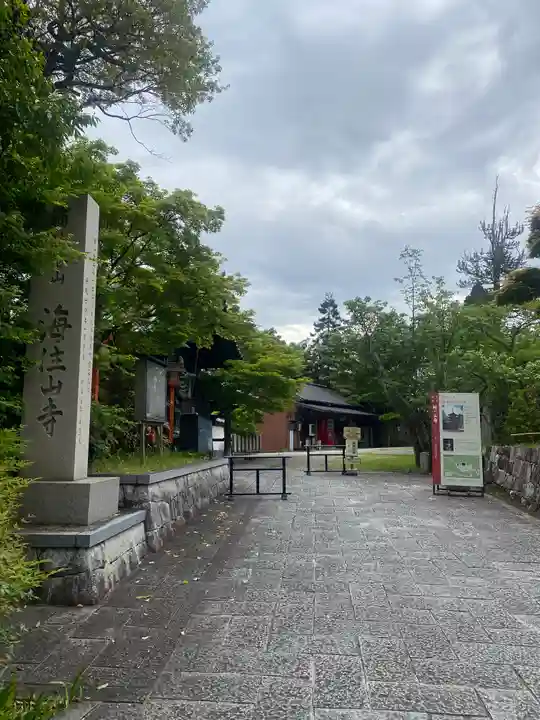 海住山寺(京都府)