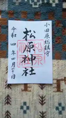 書置きの御朱印です。