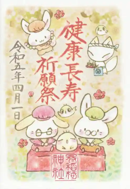 冠稲荷神社(群馬県)