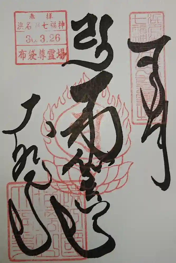 大福寺の御朱印