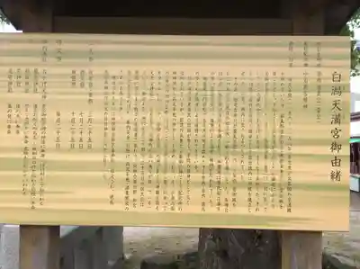 白潟天満宮(島根県)