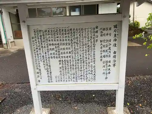 国片主神社の歴史