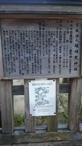 越峠荒神社の歴史