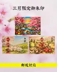 根岸八幡神社(神奈川県) 2026年03月01日(日)〜(2026年02月22日(日) 15時20分43秒投稿)