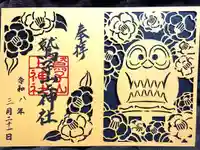 鷲子山上神社の御朱印
