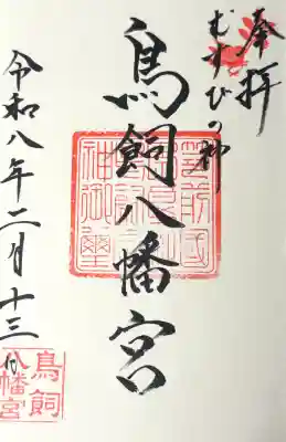 直書きで授与いただきました