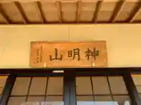 宝積院のその他建物