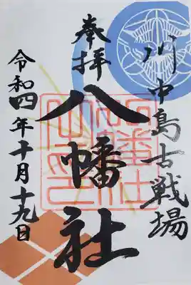 何種類かありましたが、やはり上杉・武田両家家紋入りをチョイス