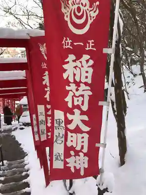 草津穴守稲荷神社のその他建物