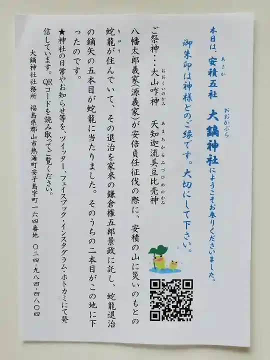 大鏑神社の授与品その他