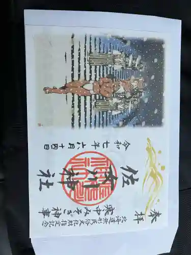 佐女川神社(北海道)