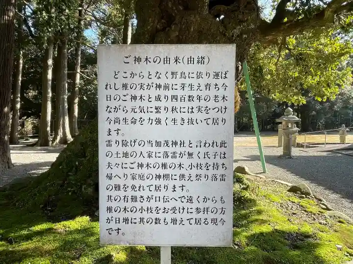加茂神社(滋賀県)