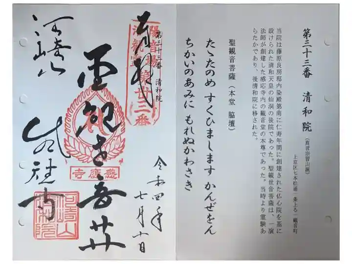 洛陽三十三所観音霊場