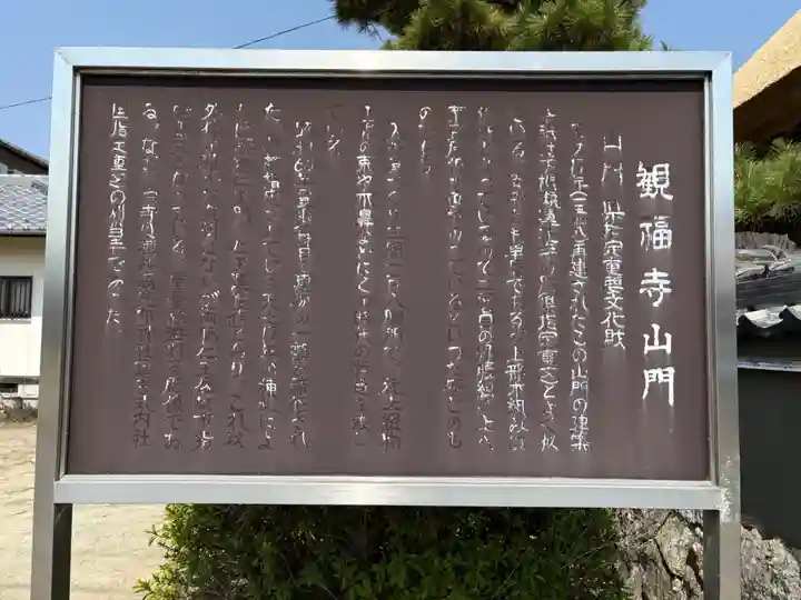 観福寺(兵庫県)