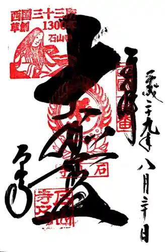 石山寺(滋賀県)