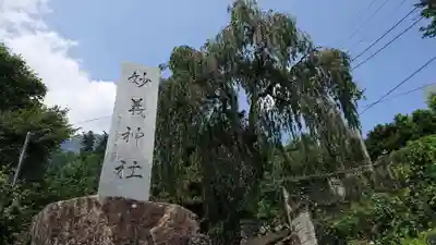 妙義神社のその他建物