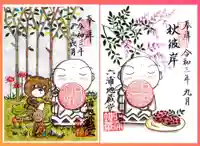 泥牛庵の御朱印