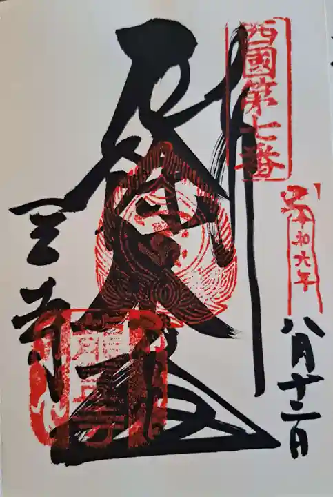 岡寺(龍蓋寺)の御朱印