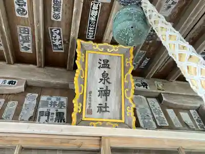 温泉神社のその他建物