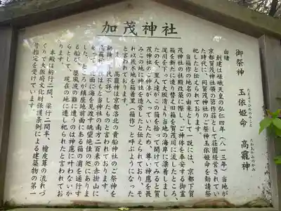 加茂神社(大阪府)