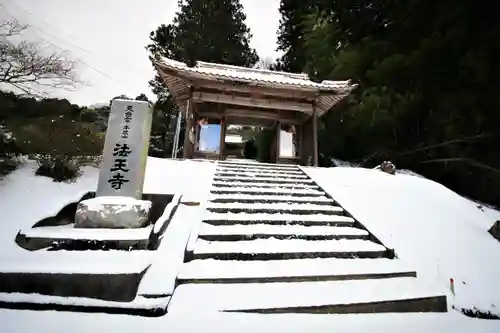 法王寺の山門・神門