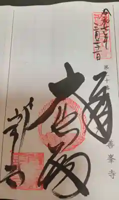 善峯寺(京都府)