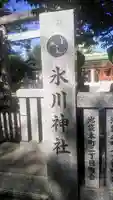 池袋氷川神社のその他建物