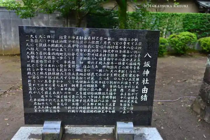 東村山八坂神社(東京都)