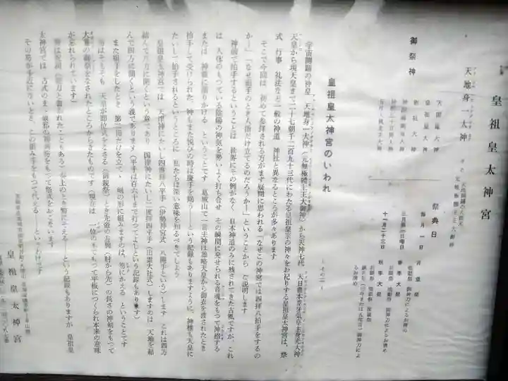 皇祖皇太神宮(茨城県)