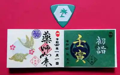 1月の豆御朱印。
右は書置きの「お正月限定ミニ御朱印・壬寅」。
左は1月の月替り「謹賀新年 鶴と亀」。
青海波模様と鶴と亀、おめでたいデザインですね😊