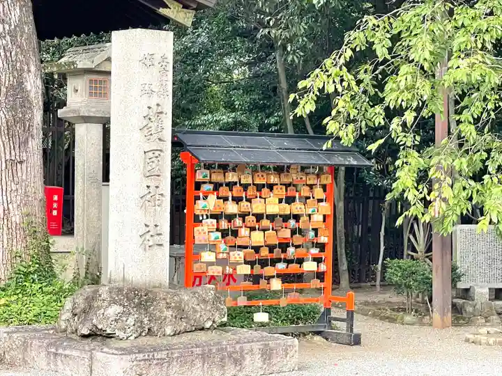 兵庫縣姫路護國神社(兵庫県)