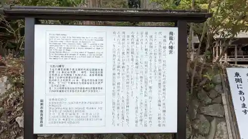 飛龍八幡宮(山口県)
