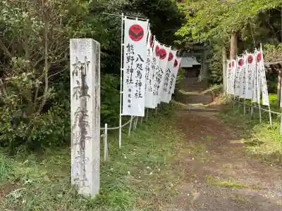 熊野神社(栃木県)