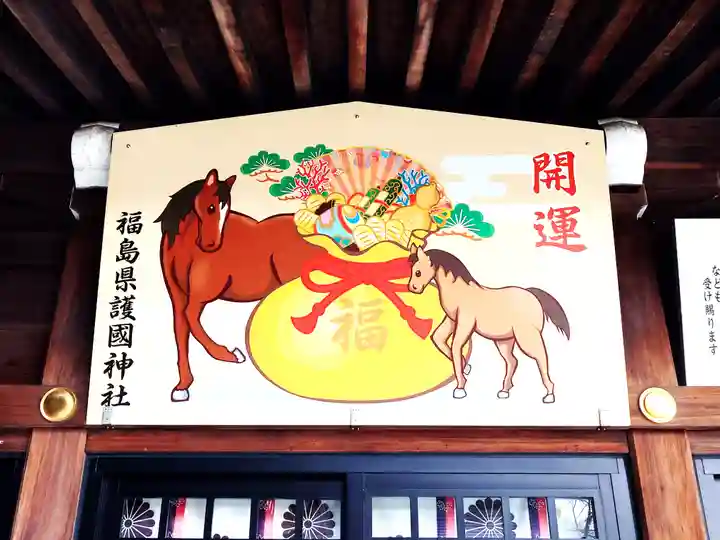 福島縣護國神社(福島県)