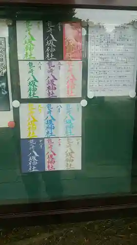 龍ケ崎八坂神社のその他建物
