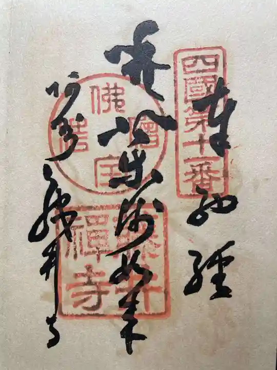 極楽寺(徳島県)