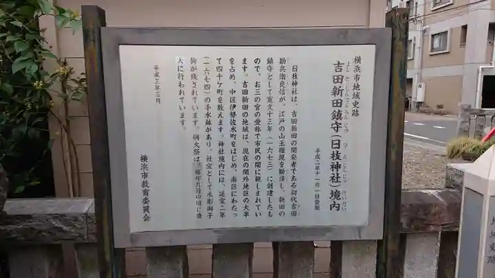 お三の宮日枝神社の歴史