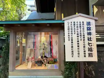 波除神社（波除稲荷神社）の末社・摂社