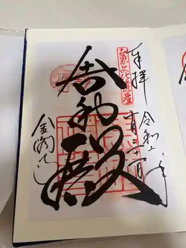 鹿苑寺（金閣寺）の御朱印